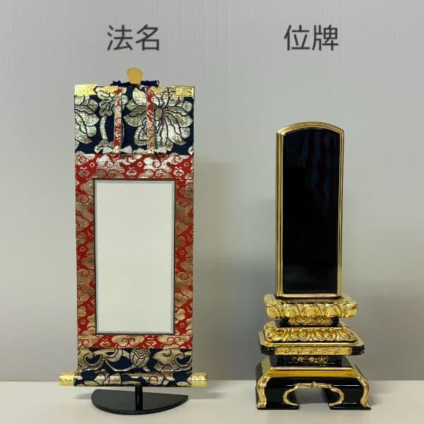 法名と位牌